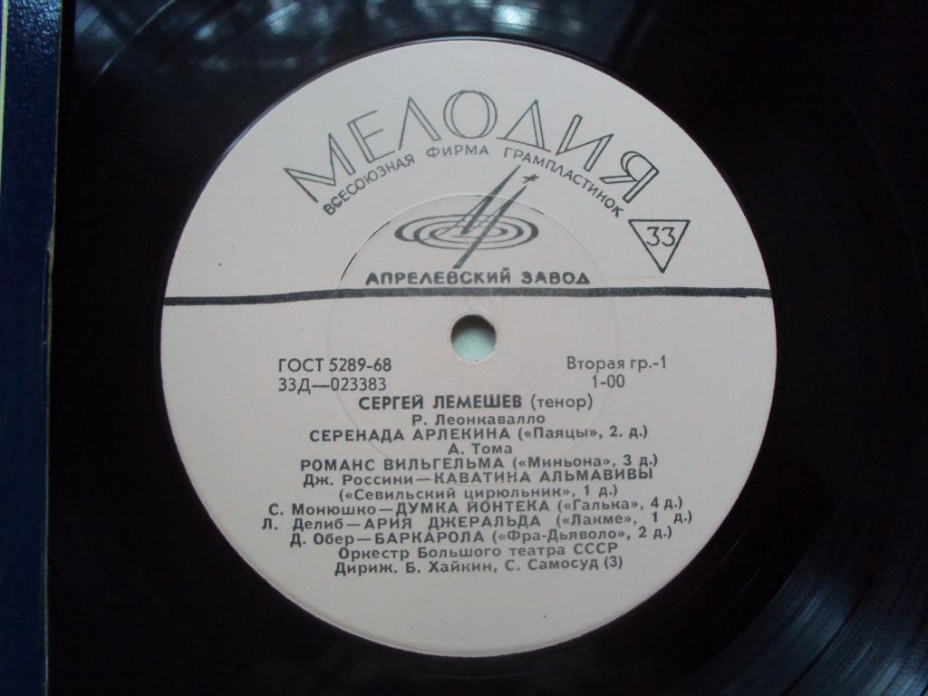 Сергей ЛЕМЕШЕВ (тенор): «Поёт Сергей Лемешев»