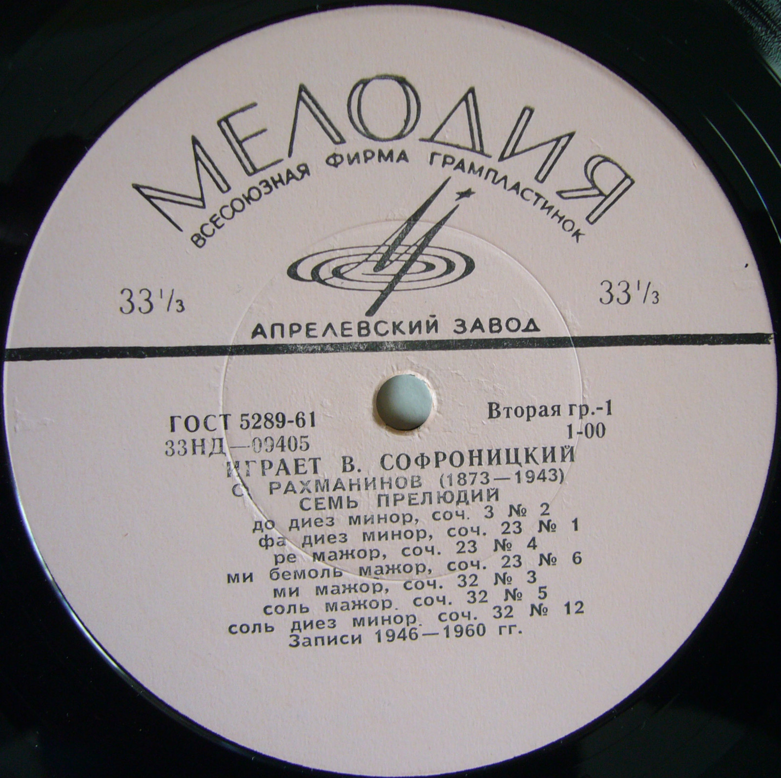 С. РАХМАНИНОВ (1873–1943) — Играет Владимир Софроницкий (ф-но)
