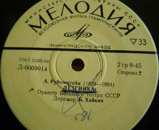 Оркестр Большого театра СССР. Дирижёр Б. Хайкин