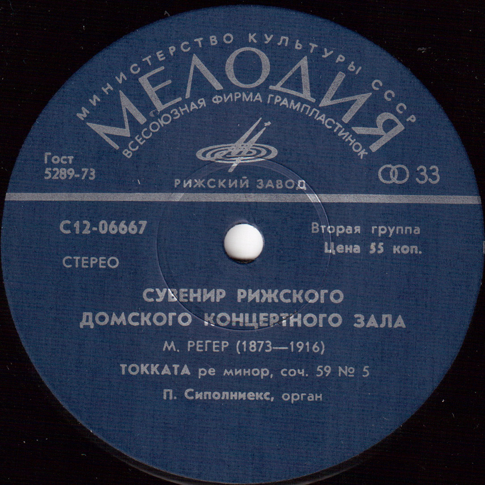 Rigas Doma Suvenirs. Сувенир Рижского Домского собора.