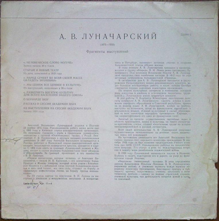 А.В.Луначарский (1875 - 1933). Фрагменты выступлений