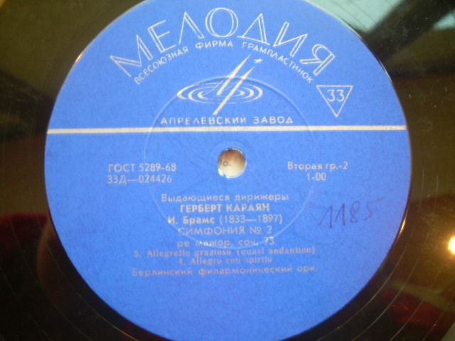 И. Брамс: Симфония № 2 (Г. Караян)