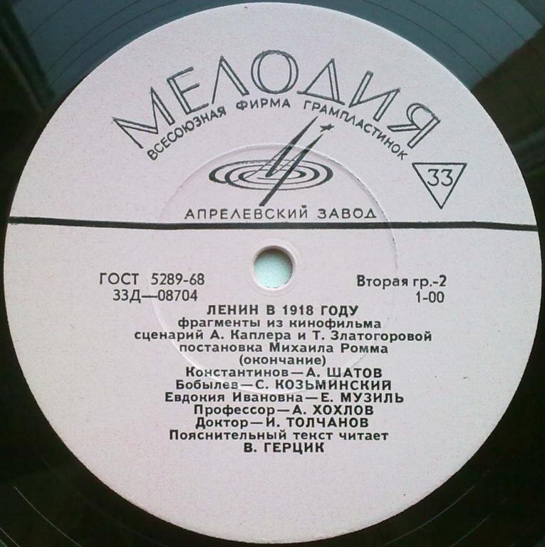 Ленин в 1918 году. Фрагменты из кинофильма