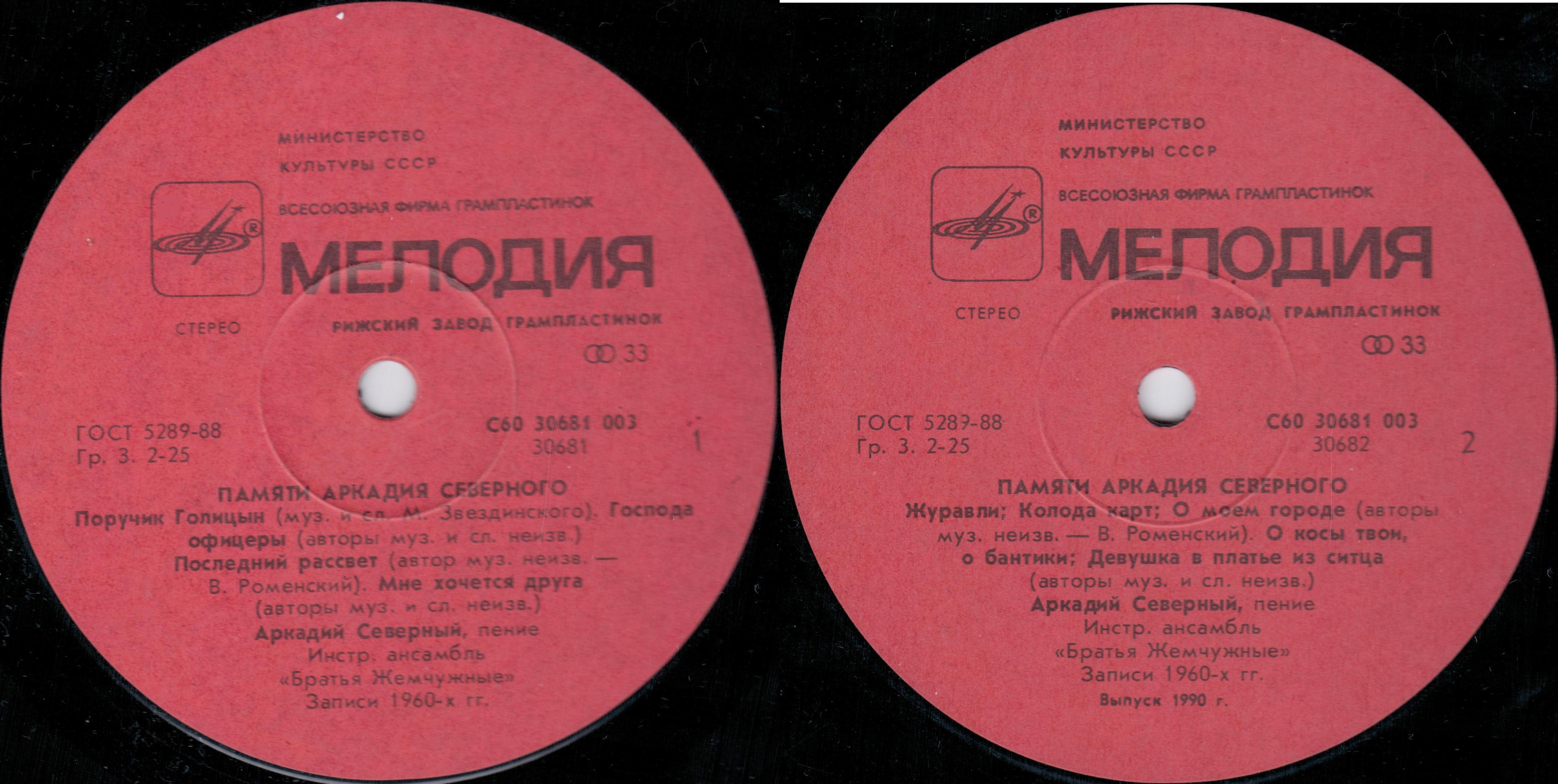 Аркадий Северный и Братья Жемчужные - Памяти Аркадия Северного