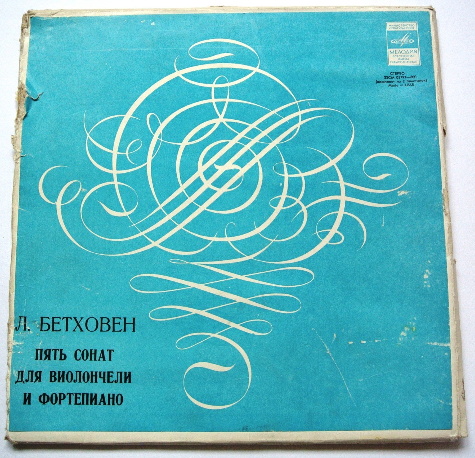 Л. Бетховен: Пять сонат для виолончели и ф-но (Д. Шафран, А. Гинзбург)