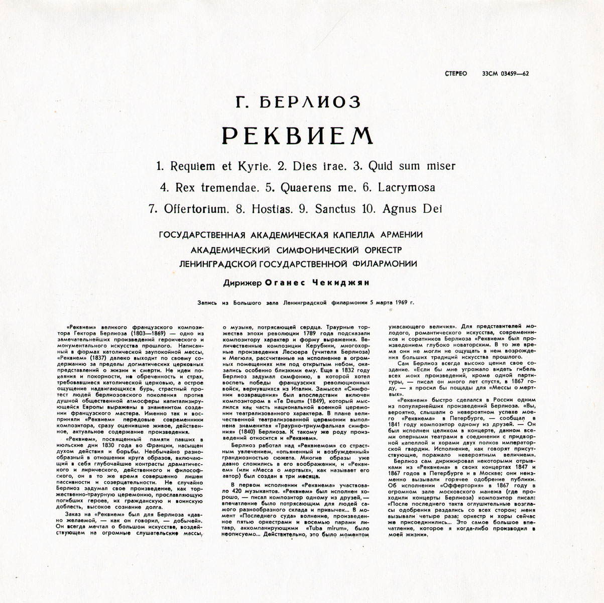 Г. Берлиоз. Реквием
