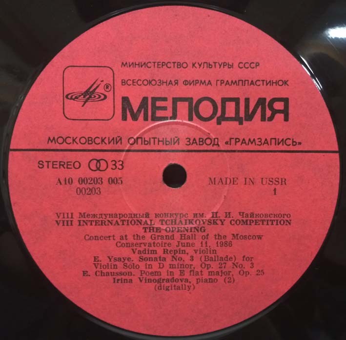 VIII МЕЖДУНАРОДНЫЙ КОНКУРС ИМЕНИ П. И. ЧАЙКОВСКОГО: Открытие. Концерт в БЗК 11 июня 1986 г.