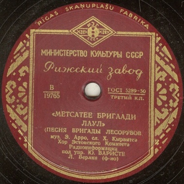 ХОР ЭСТОНСКОГО КОМИТЕТА РАДИОИНФОРМАЦИИ под упр. Ю. Варисте (на эстонском языке)