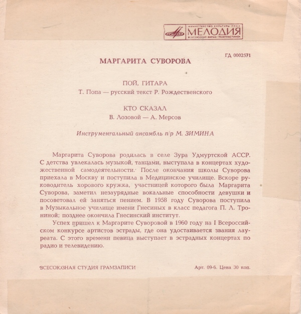 Маргарита Суворова