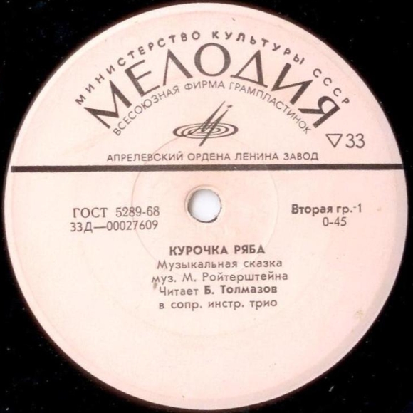 Курочка Ряба / Бумчик и барабан. Звуковые страницы детского журнала «Колобок»