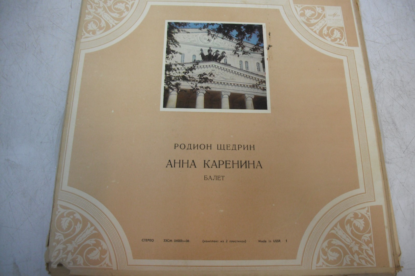 Р. Щедрин: Анна Каренина (балет)