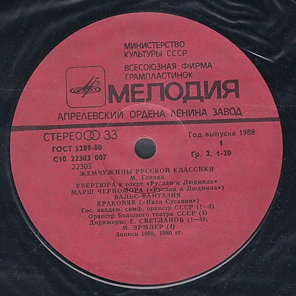 Серия "Жемчужины русской классики" (1) - Глинка, Мусоргский