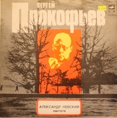 С. ПРОКОФЬЕВ (1891–1953): «Александр Невский», кантата, соч. 78 (К. Анчерл)