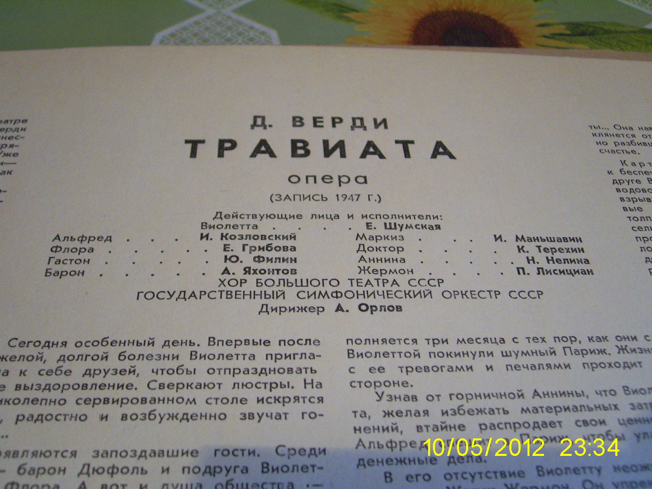 Дж. Верди.«Травиата», опера в 3–х действиях