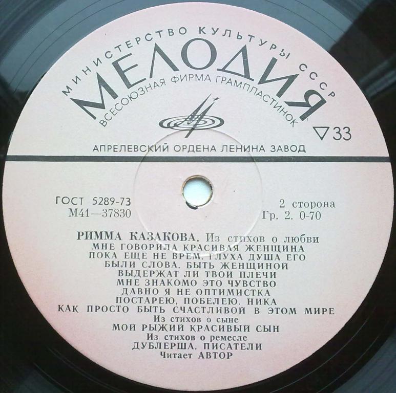 РИММА КАЗАКОВА. Стихотворения. Читает автор