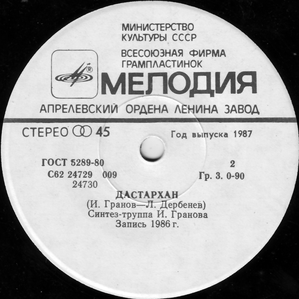 По вашим письмам. София Ротару / Синтез-труппа Игоря Гранова