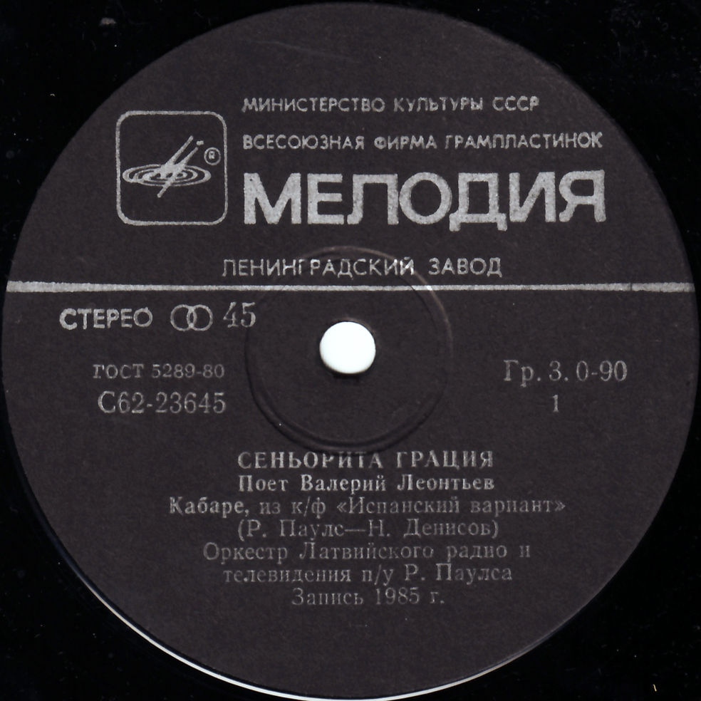 По вашим письмам. «Сеньорита Грация». Поёт Валерий Леонтьев