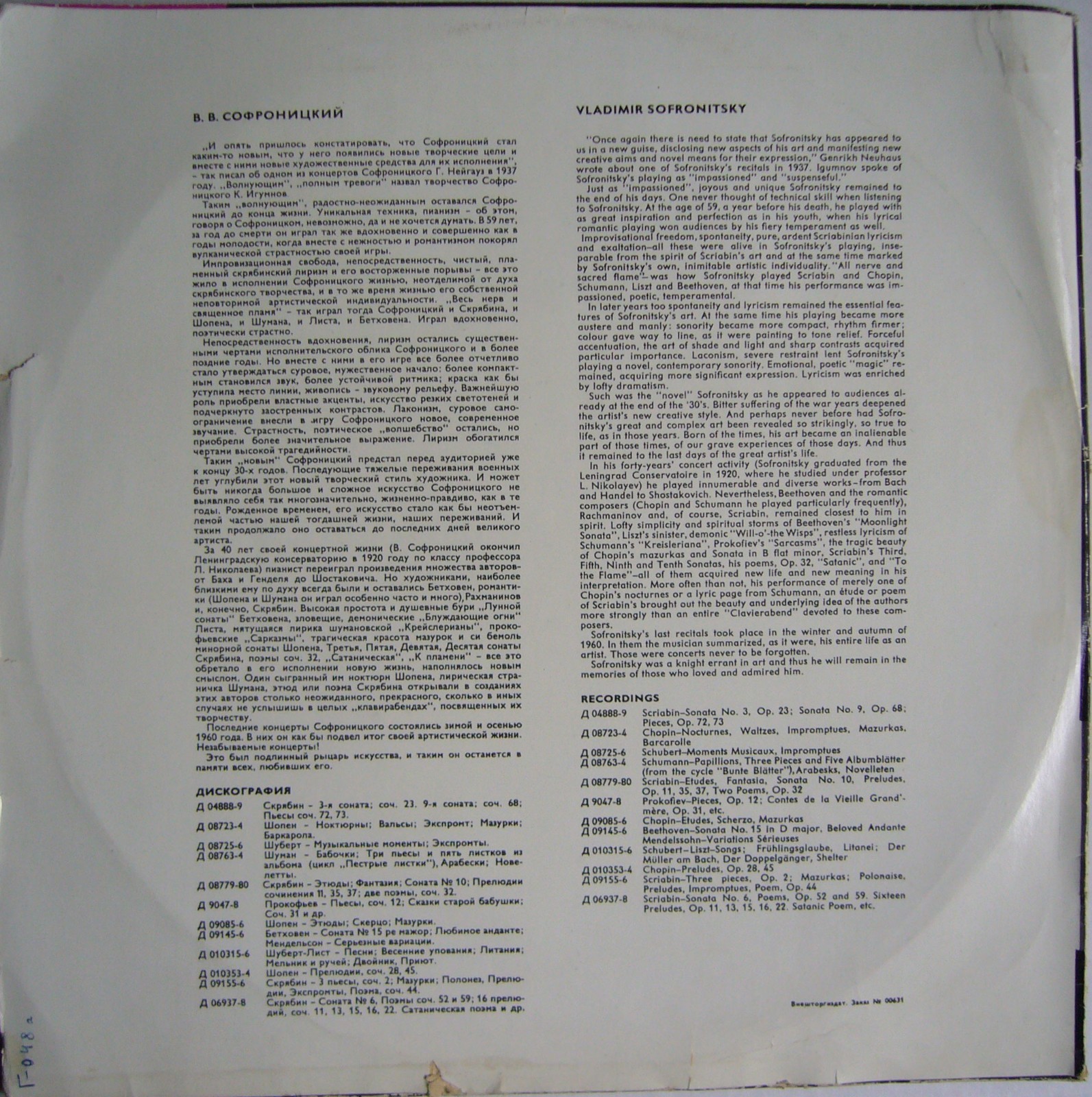 Л. БЕТХОВЕН Соната №32 для ф-но / А. СКРЯБИН Соната №3 для ф-но (исп. В. Софроницкий)