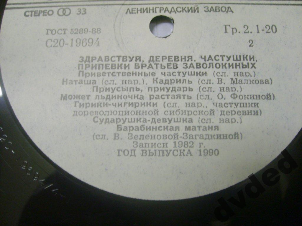 "Здравствуй, деревня" - Частушки, припевки братьев Заволокиных