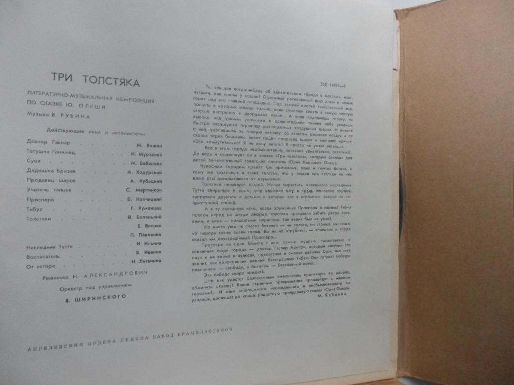 Юрий Олеша. Три толстяка