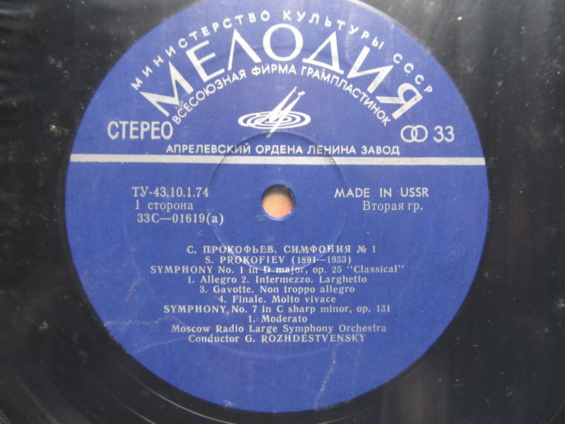 С. Прокофьев: Симфонии № 1, № 7 (Г. Рождественский)