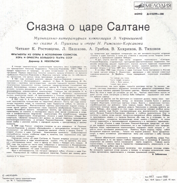 А.С.Пушкин. Сказка о царе Салтане