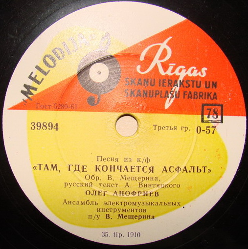 Олег Анофриев - Песня из к/ф "Путь к причалу" / Песня из к/ф "Там, где кончается асфальт"
