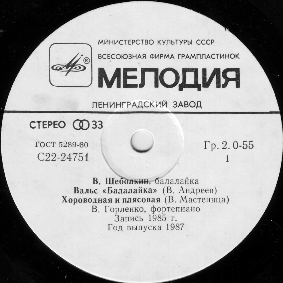 Владимир Шеболкин (балалайка)