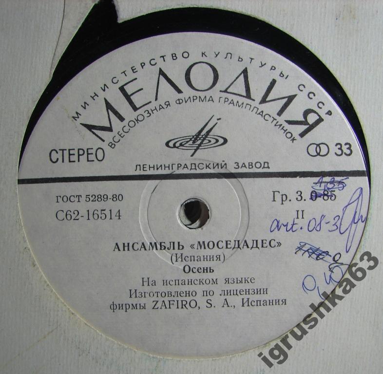 Ансамбль "Моседадес" (Испания)