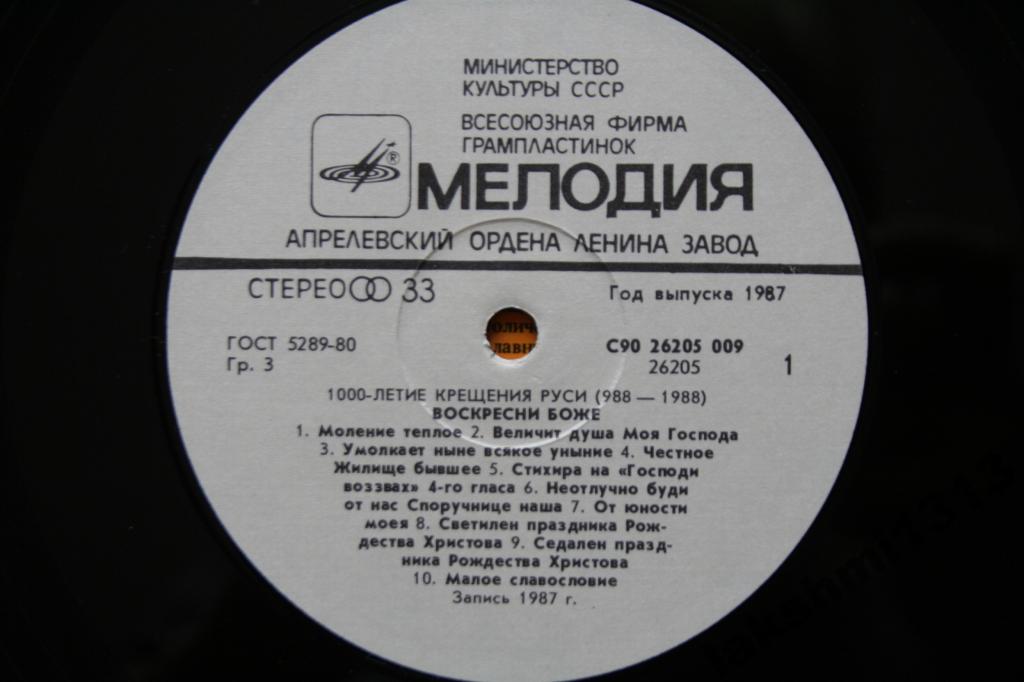 Воскресни, Боже (1000-летие крещения Руси 988-1988)