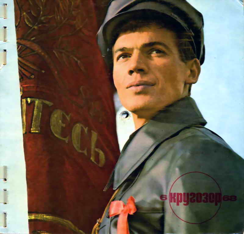 см. Кругозор № 6-1968