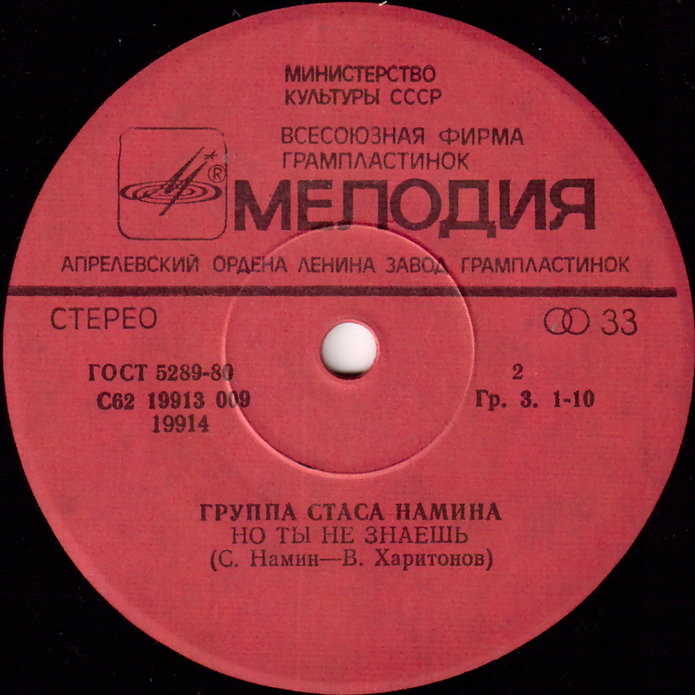 Ансамбль "РИФФ". Группа Стаса Намина.