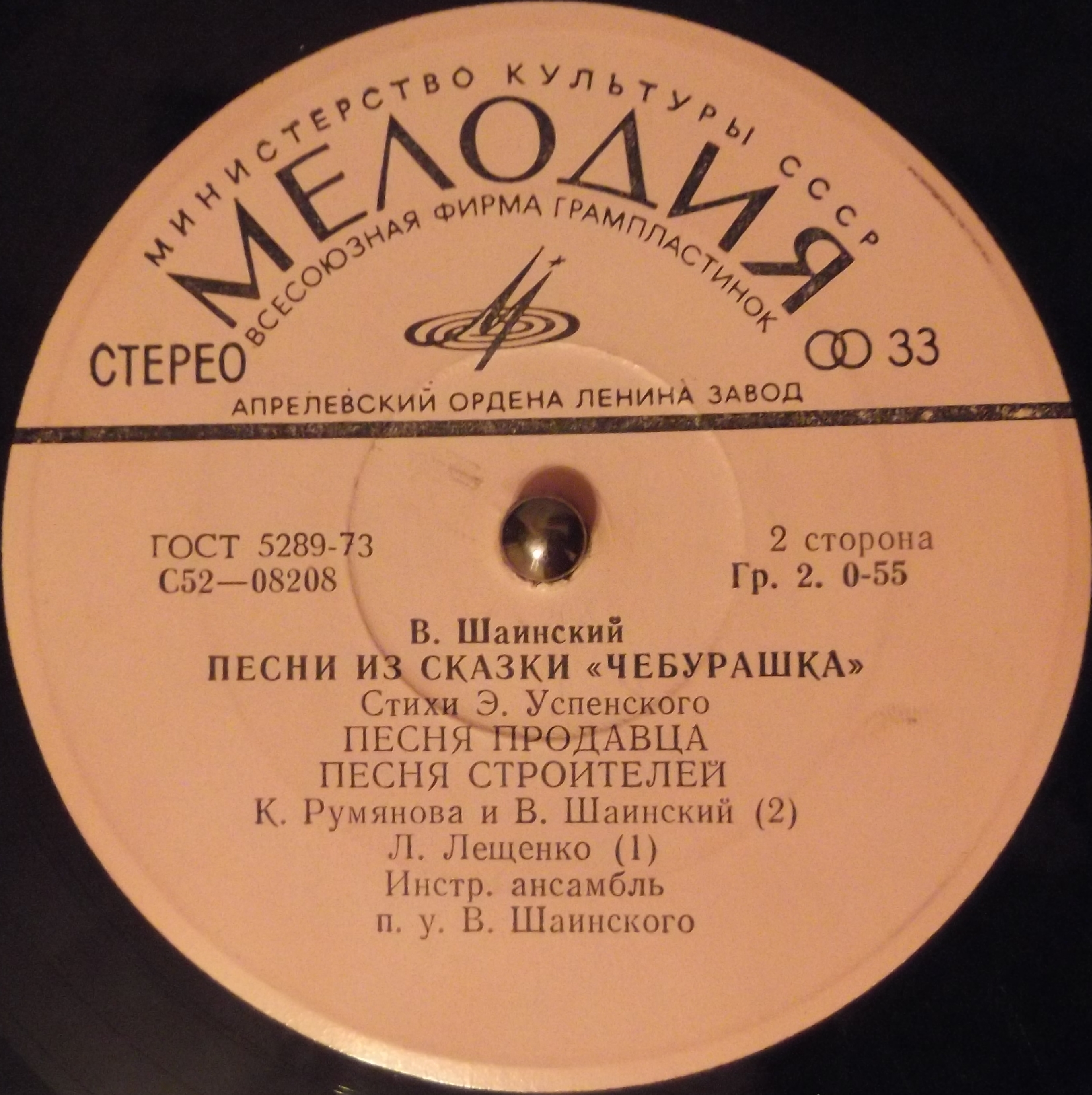 Владимир Шаинский - Песни из сказки «Чебурашка»