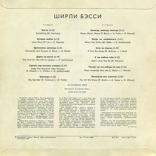 БЭССИ Ширли