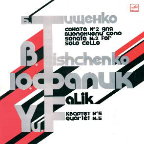 Б. ТИЩЕНКО (1939): Соната № 2 для виолончели соло, соч. 76. С. Ролдугин / Ю. ФАЛИК (1936): Квартет № 5 для двух скрипок, альта и виолончели.