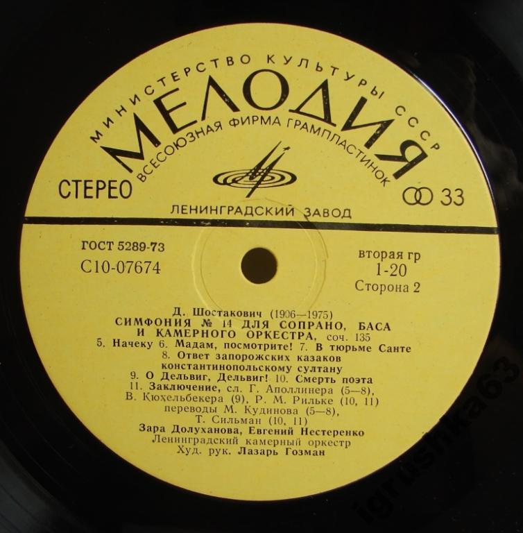 Д. ШОСТАКОВИЧ (1906-1975): Симфония № 14 (Л. Гозман, З. Долуханова, Е. Нестеренко)