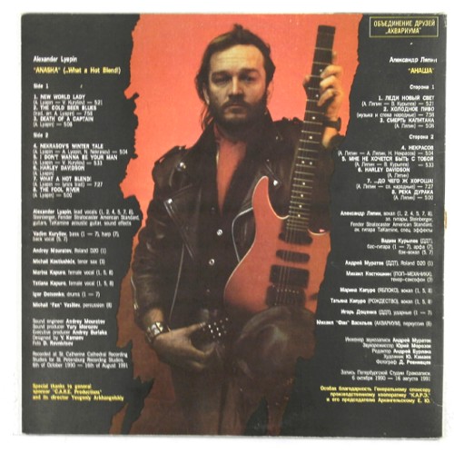 Александр Ляпин. Анаша