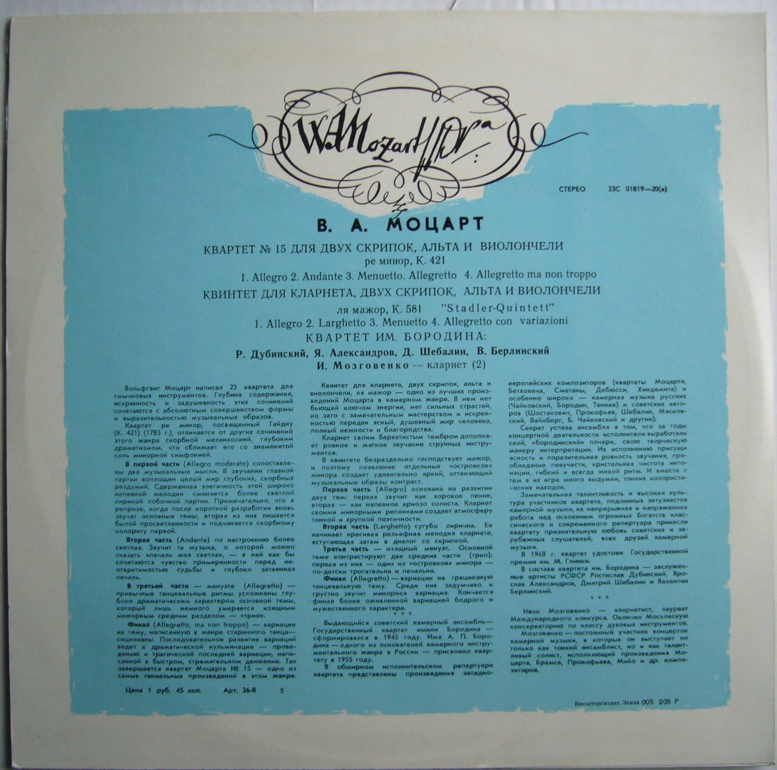 В. А. Моцарт