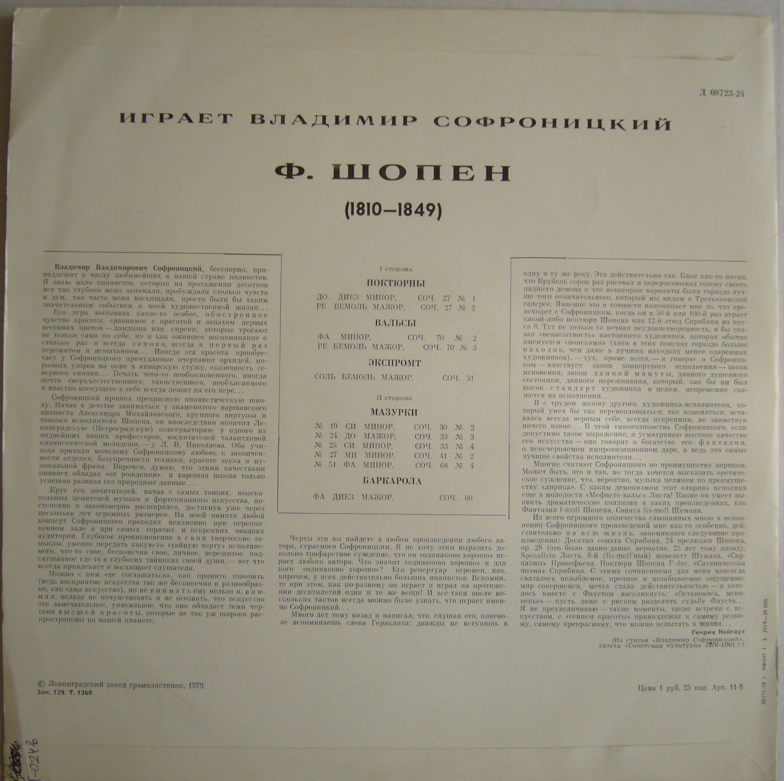 Ф. Шопен. Играет Владимир СОФРОНИЦКИЙ (ф-но)