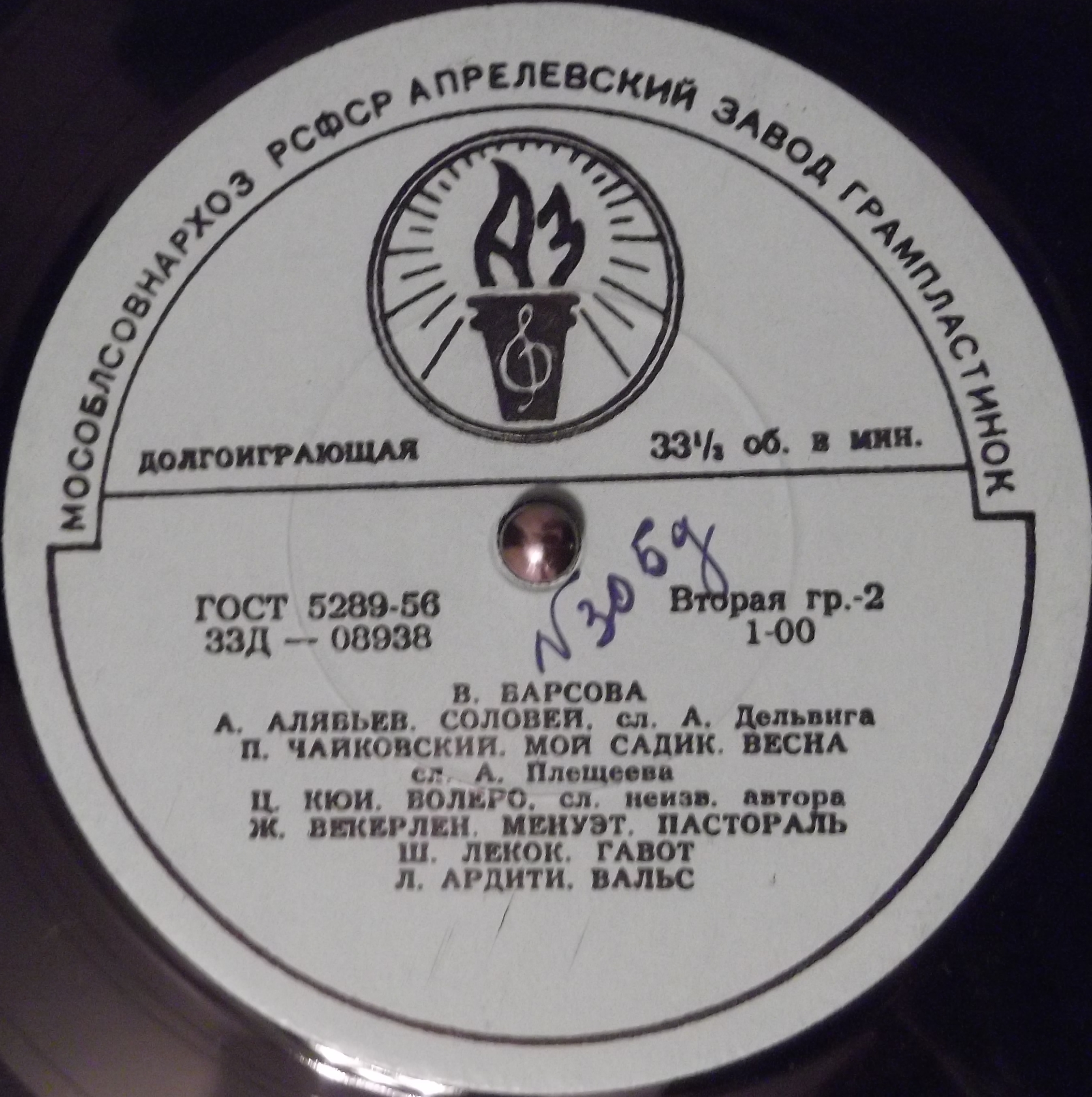 Валерия Барсова (сопрано)