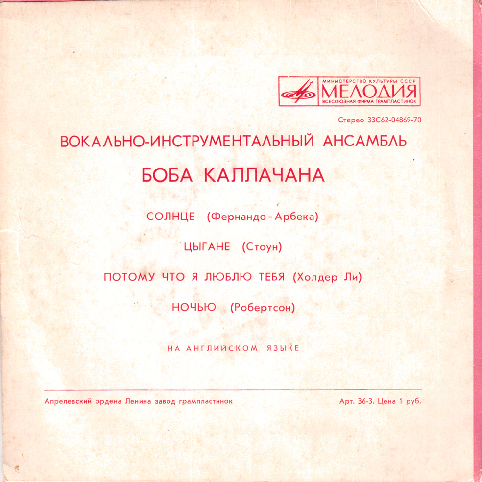 ВИА Боба Каллачана