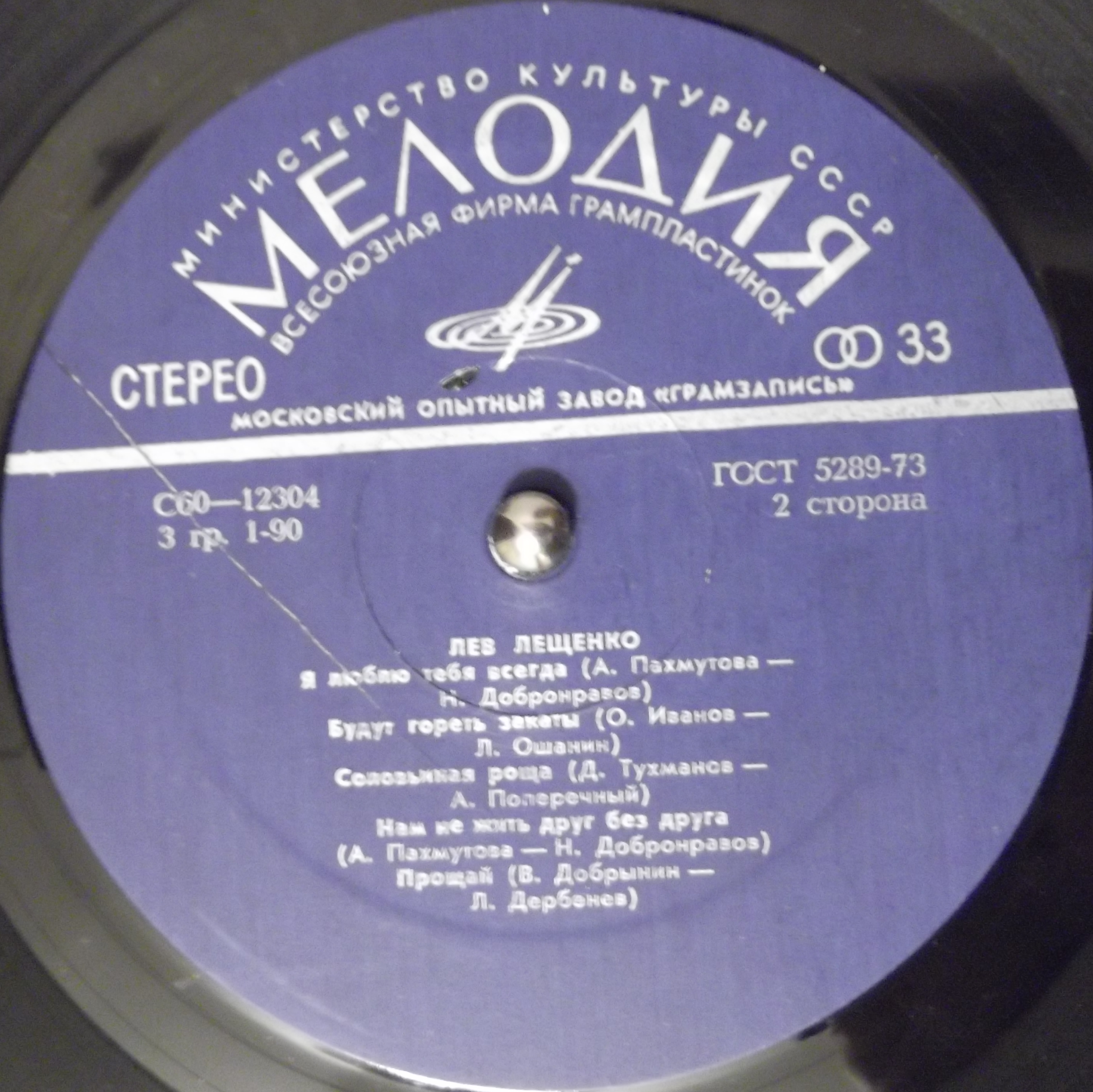 София Ротару. Лев Лещенко