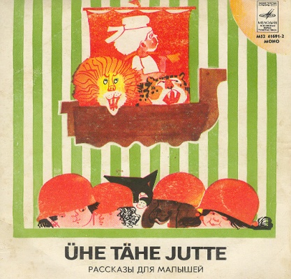 С. ТРУУ (1922): Рассказы для малышей
