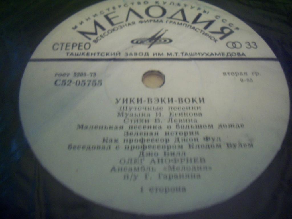 «Уики-Вэки-Воки». Шуточные песенки