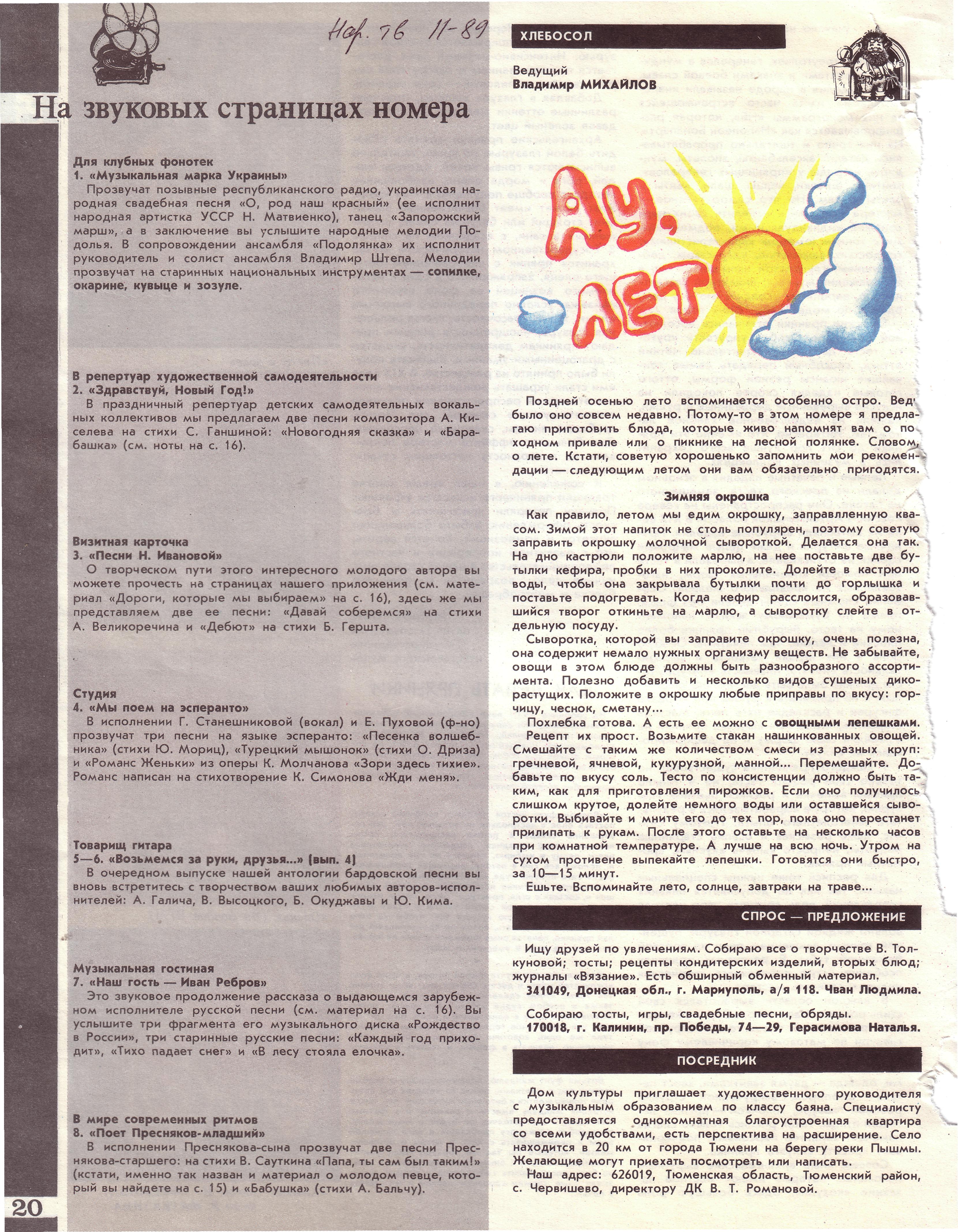 Народное творчество 1989 №11