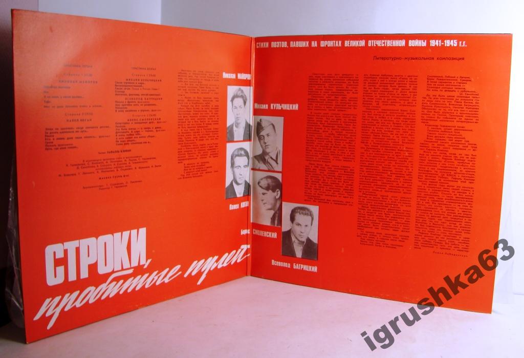 СТРОКИ, ПРОБИТЫЕ ПУЛЕЙ. Стихи поэтов, павших на фронтах Великой Отечественной войны 1941-1945гг