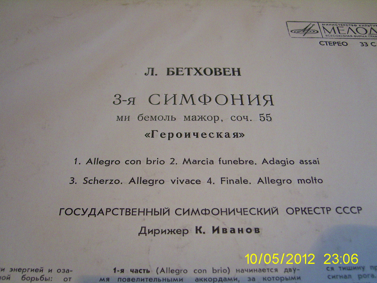 Л. БЕТХОВЕН Симфония № 3 (ГСО СССР, К. Иванов)