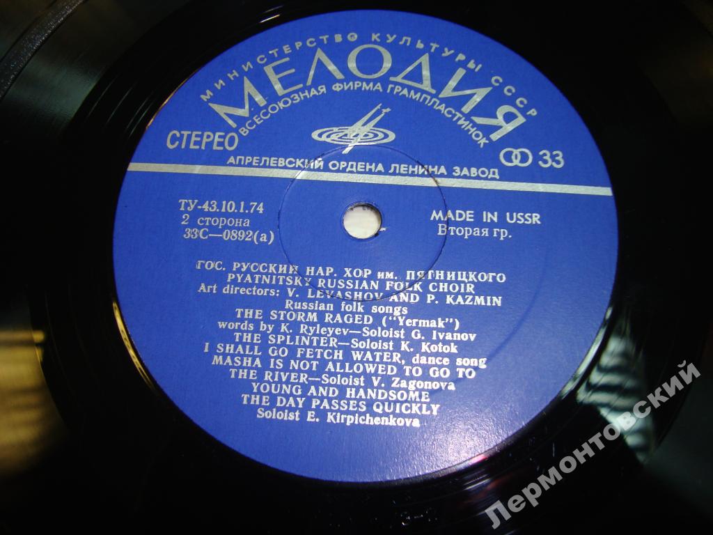 ГОС. АКАДЕМ. РУССКИЙ НАР. ХОР им. ПЯТНИЦКОГО