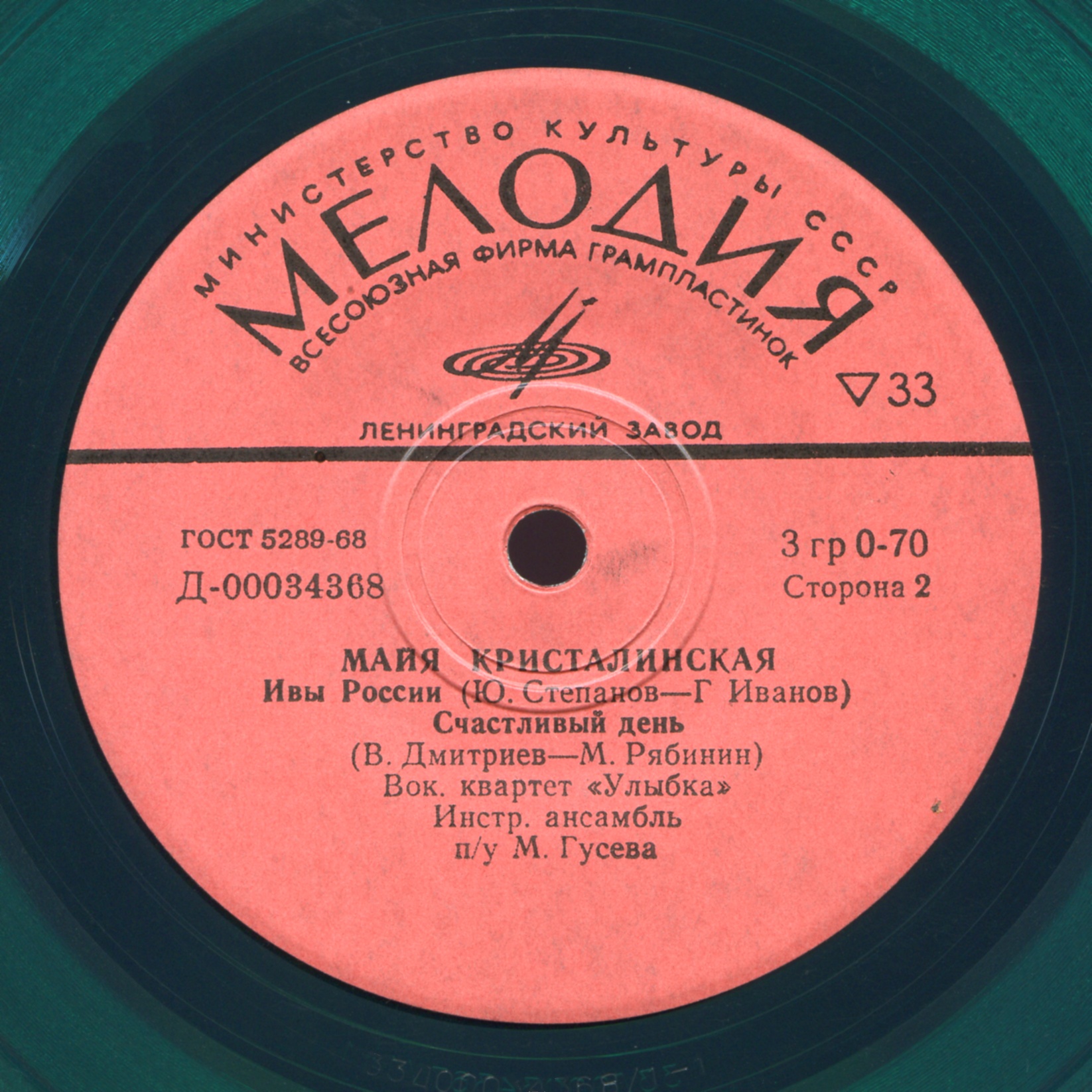 Майя КРИСТАЛИНСКАЯ