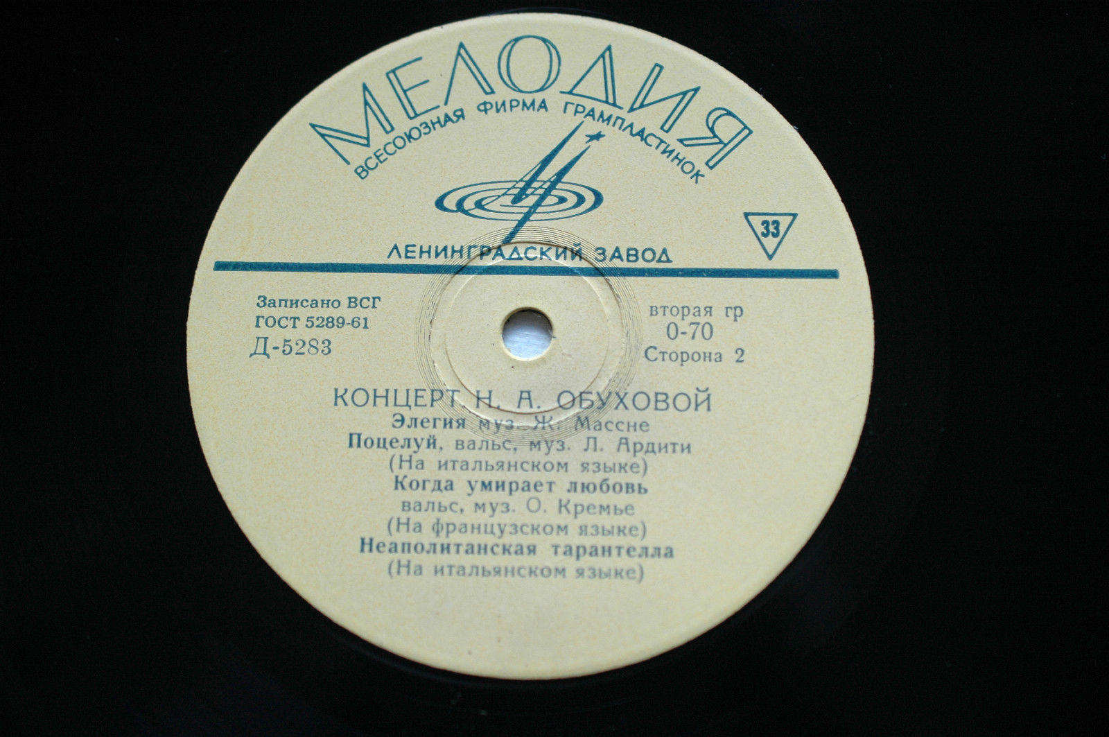 Концерт Н. А. Обуховой